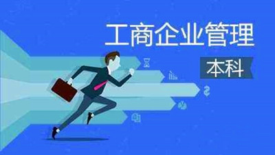 榆林成人高考工商管理专业有哪些招生院校？